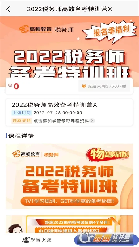 ˰��ʦ�������(˰��ʦˢ������)v1.4.0 �ֻ����ͼ