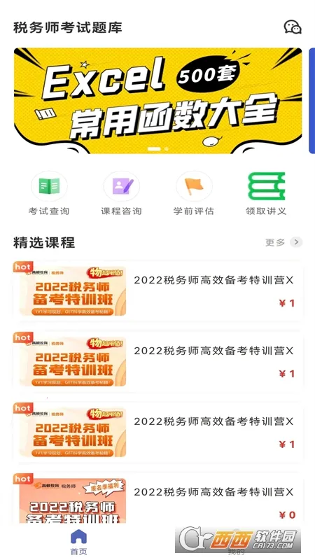 ˰��ʦ�������(˰��ʦˢ������)v1.4.0 �ֻ����ͼ