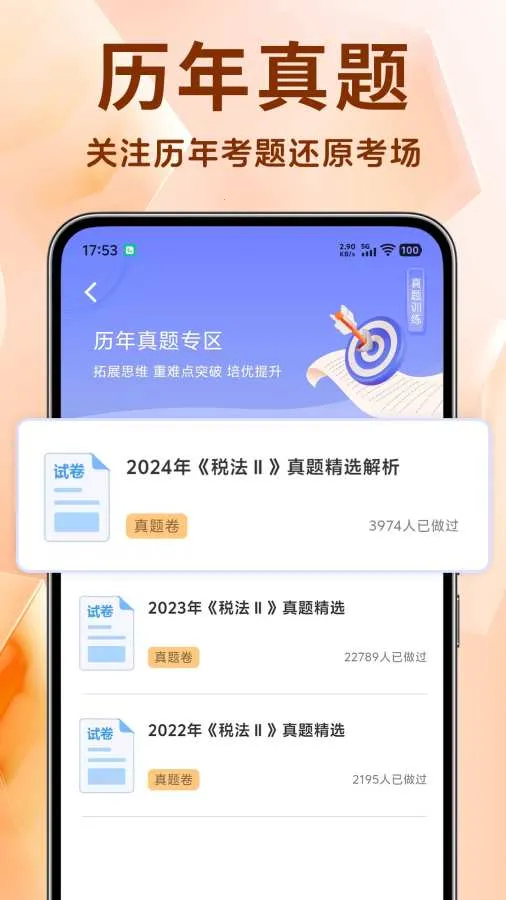 ˰��ʦ�������(˰��ʦˢ������)v1.4.0 �ֻ����ͼ