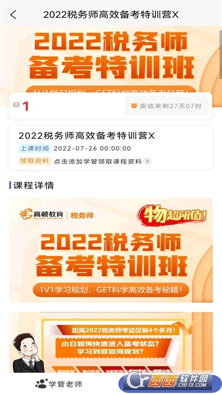 ˰��ʦ�������(˰��ʦˢ������)v1.4.0 �ֻ����ͼ