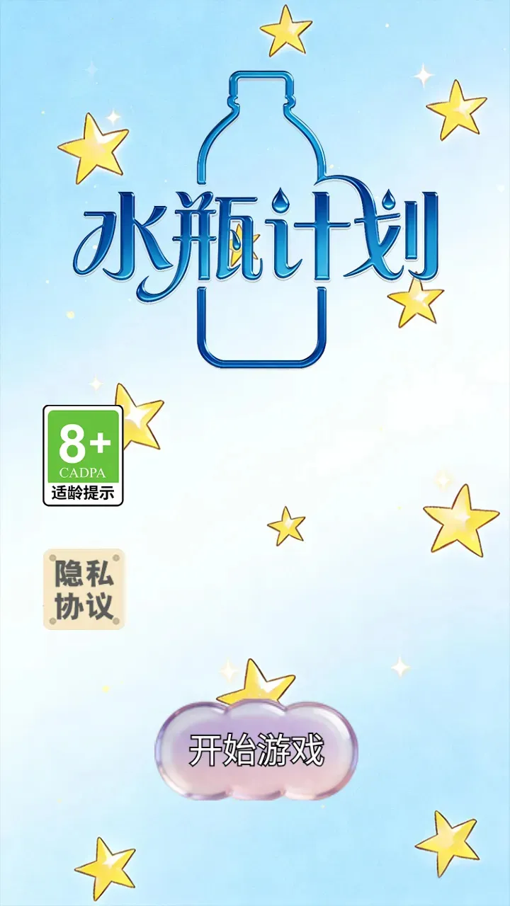 ˮƿ�ƻ�(��������Ϸ)v1.0.2 �ֻ����ͼ