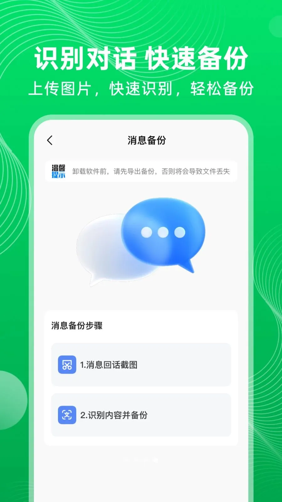 ΢�����¼������Ϣ(�ֻ��ļ����ݹ���)v1.0.0 �ٷ������ͼ