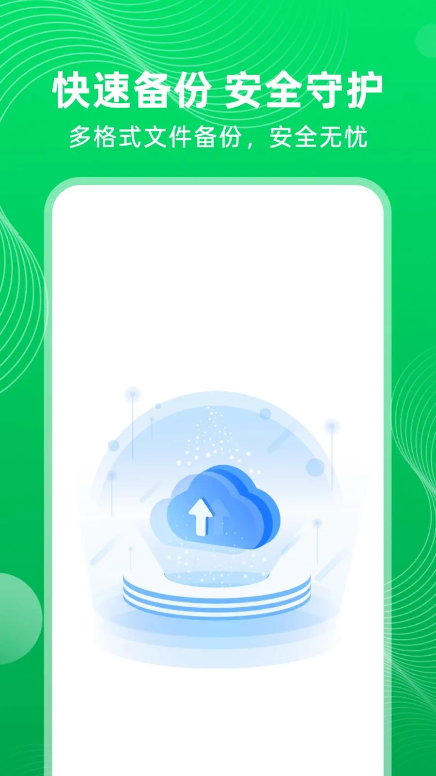 ΢�����¼������Ϣ(�ֻ��ļ����ݹ���)v1.0.0 �ٷ������ͼ