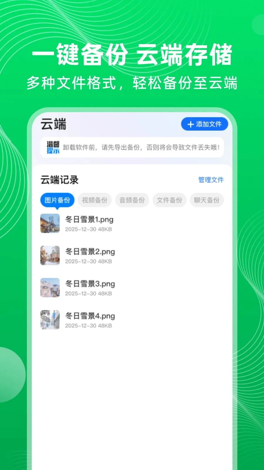 ΢�����¼������Ϣ(�ֻ��ļ����ݹ���)v1.0.0 �ٷ������ͼ