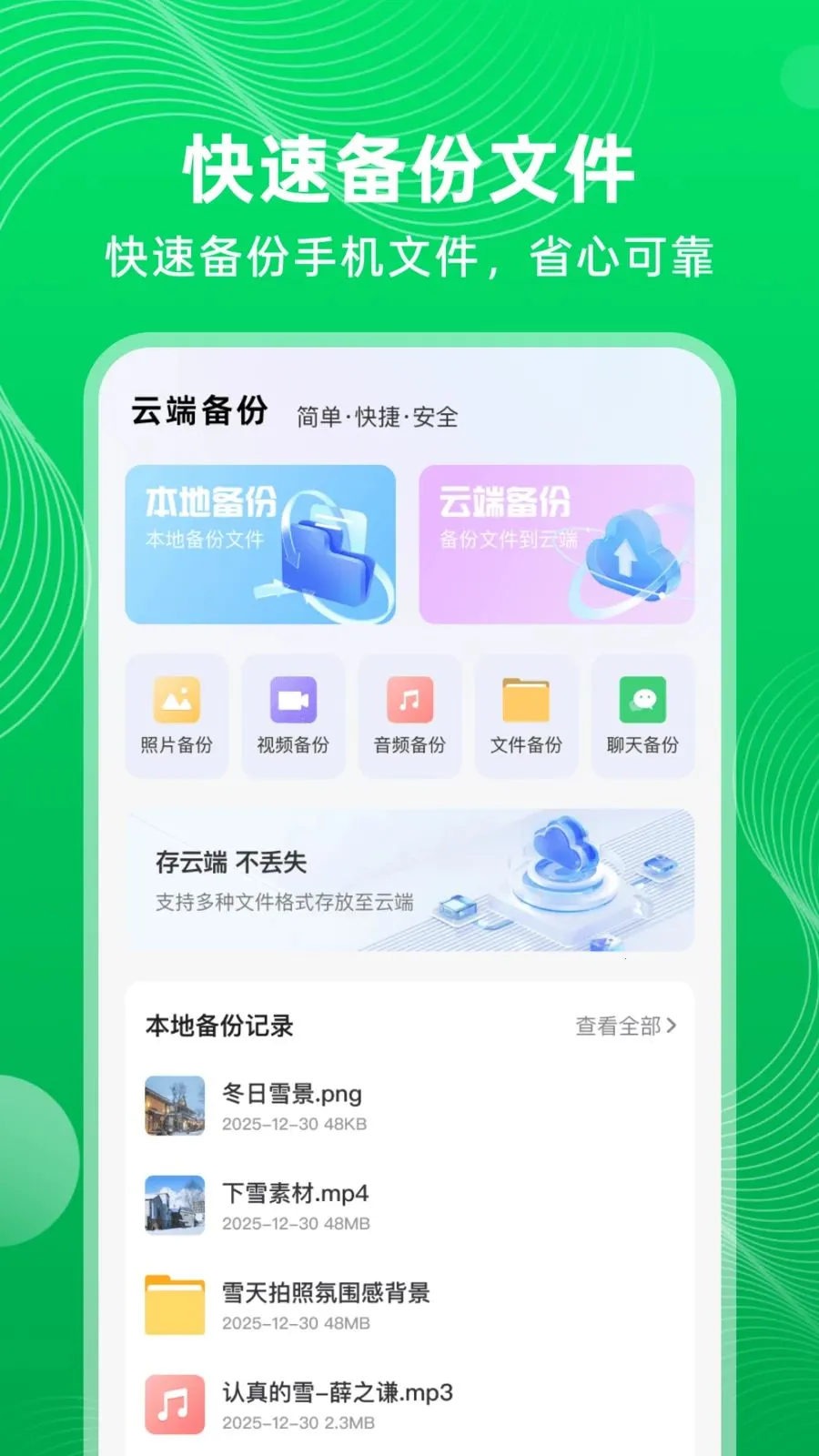 ΢�����¼������Ϣ(�ֻ��ļ����ݹ���)v1.0.0 �ٷ������ͼ