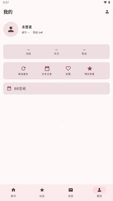 BB�ռ������Bվ(bbspace(��������������Ӧ��)v1.4.9 �ٷ������ͼ