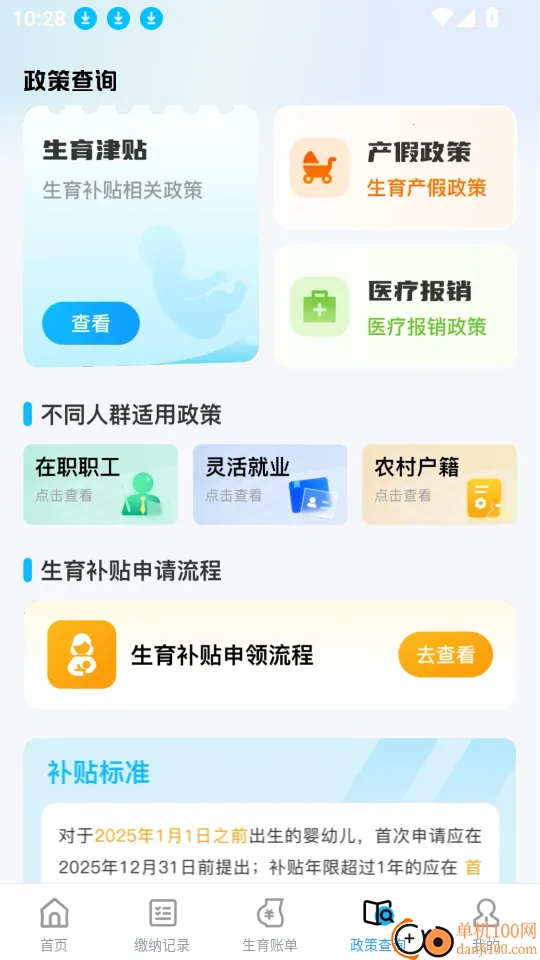 ҽ���籣���ܼ�������׿���ֻ���