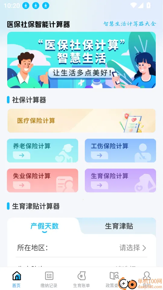 ҽ���籣���ܼ�������׿���ֻ���