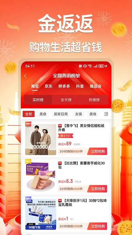 �𷵷�(ʡǮ�Ż�APP)v1.0.0 ��׿���ͼ