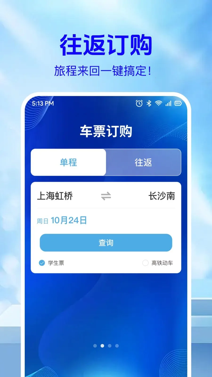 ��·��Ʊ��Ϣ��(��Ʊ���ѯ)v1.0.2 �ֻ����ͼ