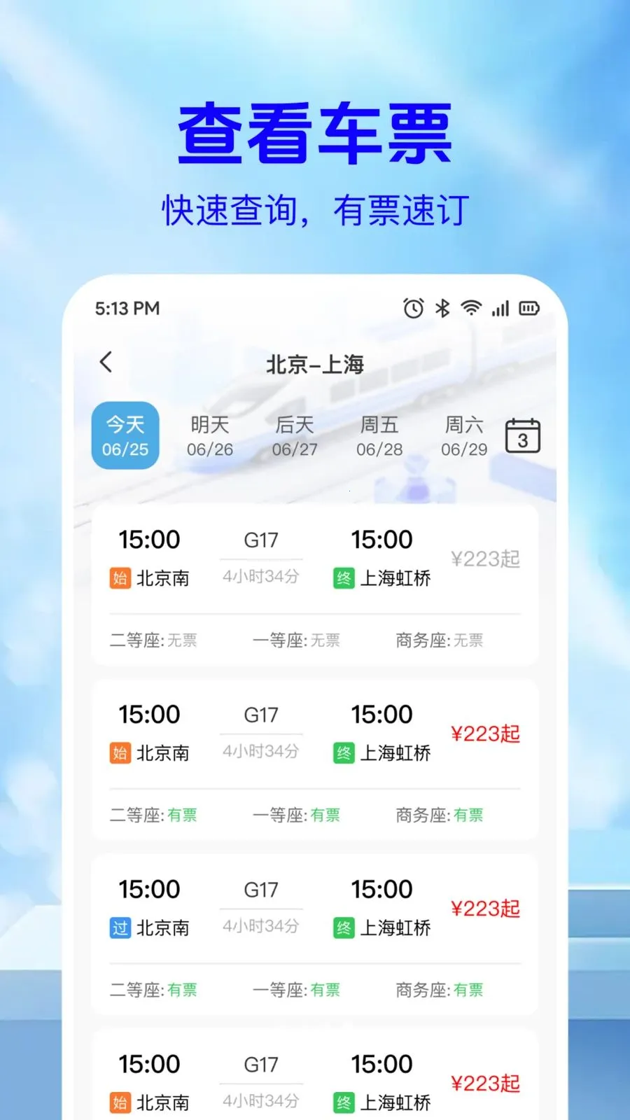 ��·��Ʊ��Ϣ��(��Ʊ���ѯ)v1.0.2 �ֻ����ͼ