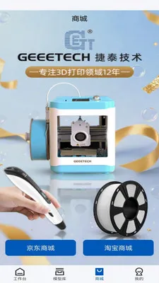 Geeetech(3D��ӡ����ƽ̨)v1.0.6 ��׿���ͼ