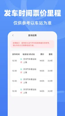 ��;����ʱ�̱�2026�ٷ�����v1.0.0 ��Ѱ��ͼ