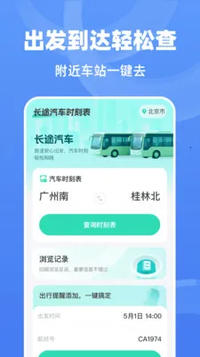 ��;����ʱ�̱�2026�ٷ�����v1.0.0 ��Ѱ��ͼ