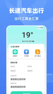 ��;����ʱ�̱�2026�ٷ�����v1.0.0 ��Ѱ��ͼ