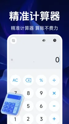 ���ܾ�׼������2026�ٷ�����v1.5.4.0 ��׿���ͼ