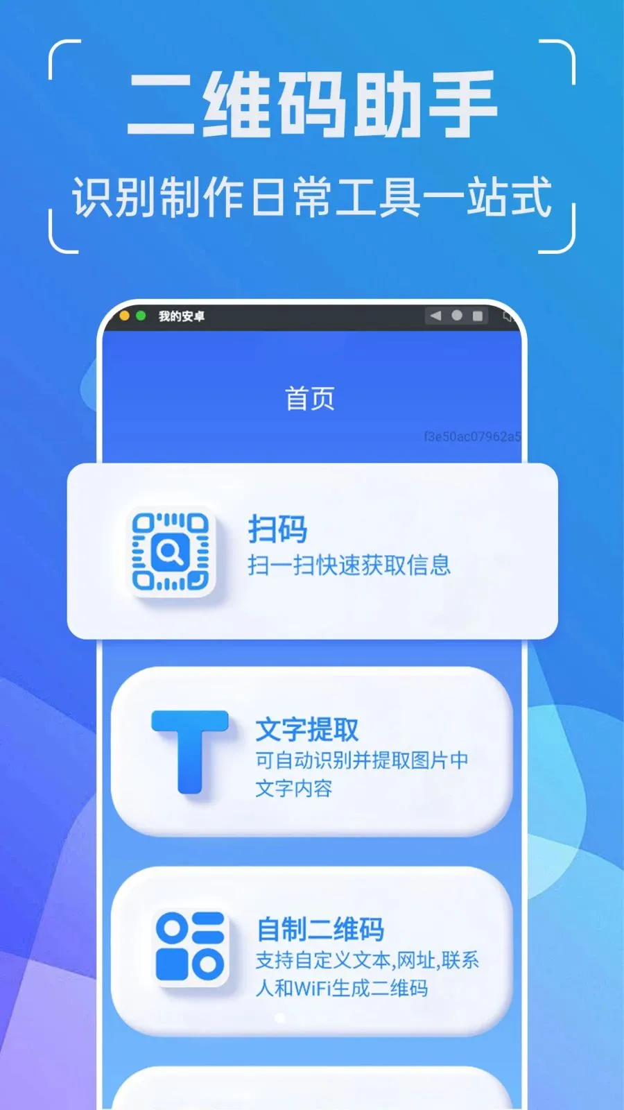 ���ܶ�ά��ܼ�(��ά�빤��Ӧ��)v1.0.0 ��׿���ͼ