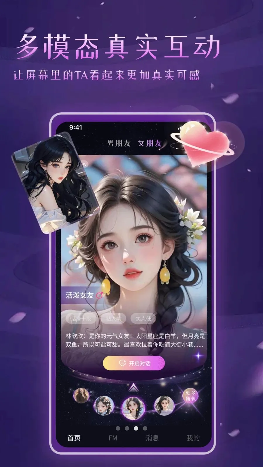 ����Ů��AI����2026�ٷ�����v1.0 �ֻ����ͼ