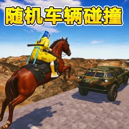 ���������ײ(��ʻ��ײ��Ϸ)v1.0 �ٷ�����