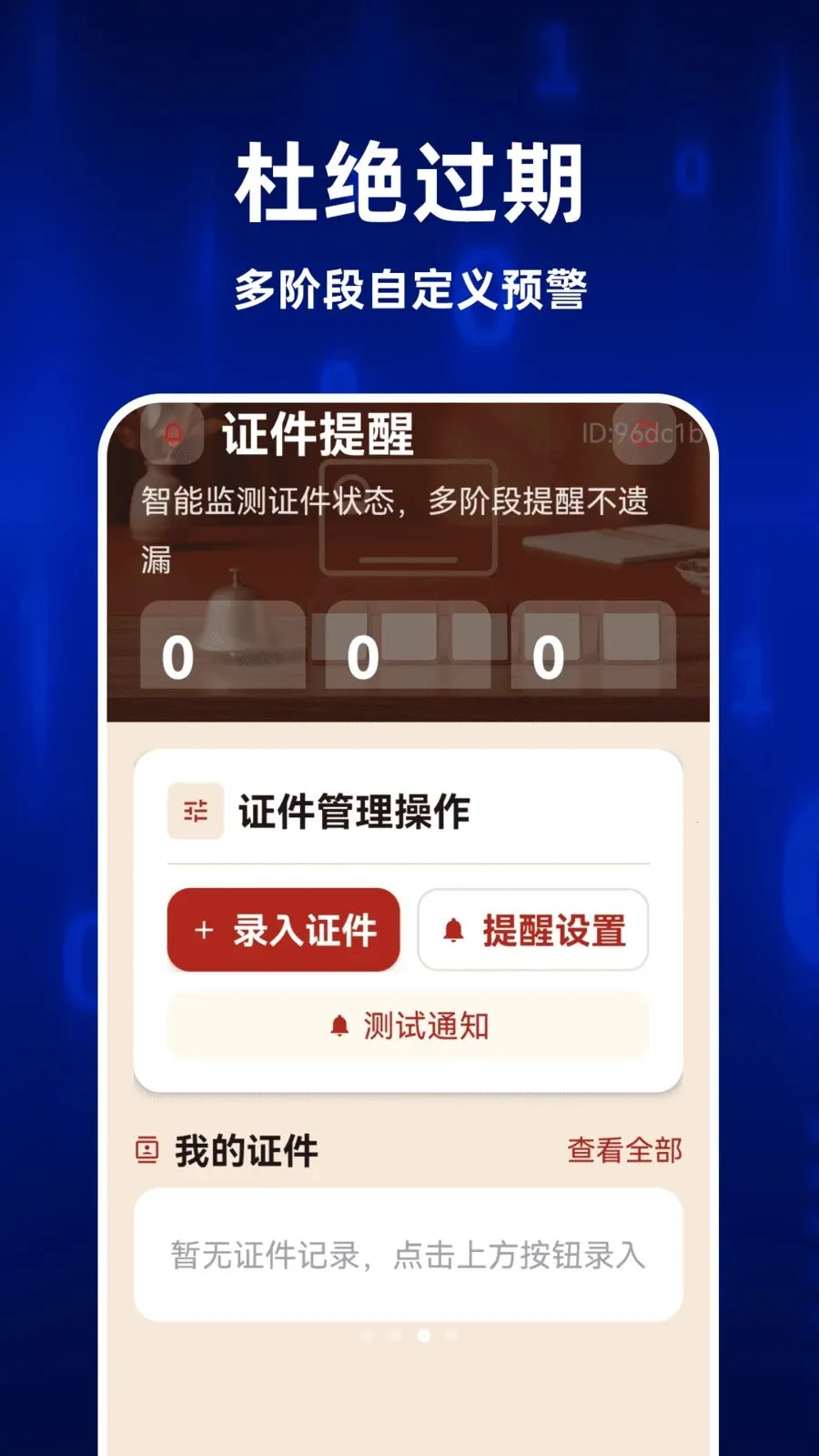 123ȫ�����֤��(����֤������)v1.0.0 ��׿���ͼ