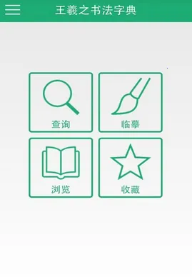 ����֮�鷨�ֵ�(�鷨ѧϰ����)v1.15 �ٷ������ͼ