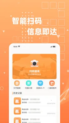 ��ά��ɨɨɨ�����ֻ���v1.0.4 �ֻ����ͼ