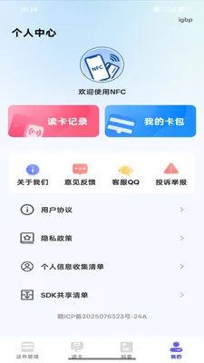 NFC���ܶ�д��2026�ٷ�����v1.0.0 �ֻ����ͼ