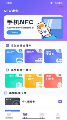 NFC���ܶ�д��2026�ٷ�����v1.0.0 �ֻ����ͼ