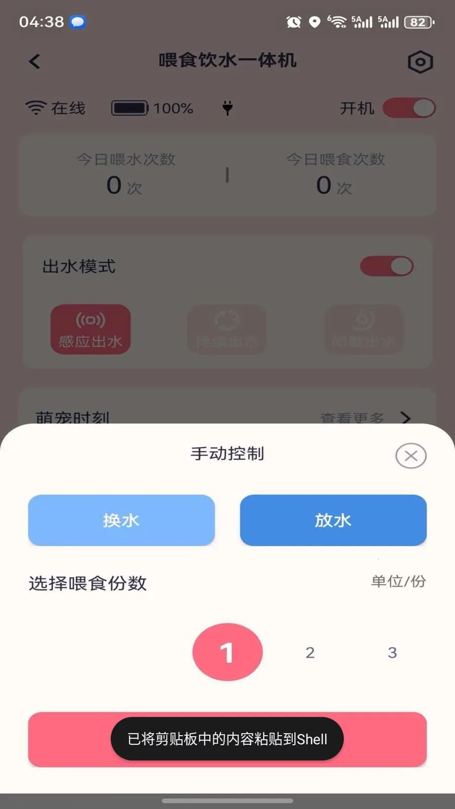 PetsPlus(�����豸APP)v1.0.21 ��Ѱ��ͼ