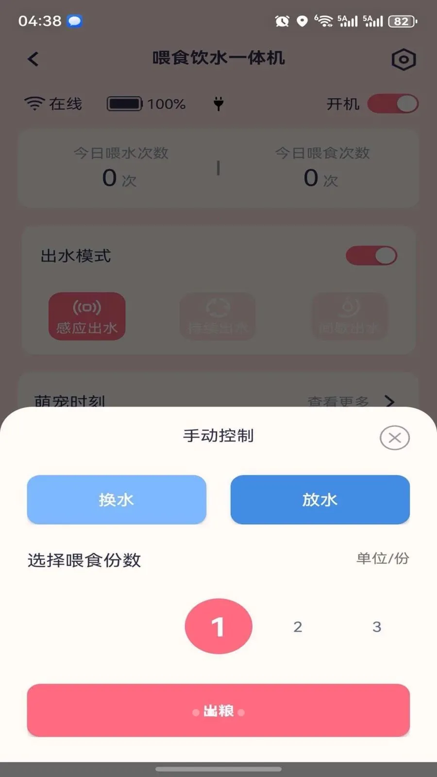 PetsPlus(�����豸APP)v1.0.21 ��Ѱ��ͼ