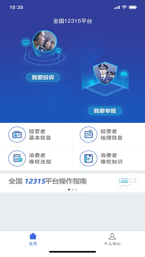 ȫ��12315ƽ̨2026�ٷ����°汾v3.4.9 ��Ѱ��ͼ