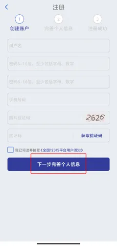 ȫ��12315ƽ̨2026�ٷ����°汾