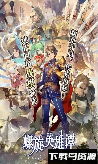 ����Ӣ��̷(��ϵSRPG����)v2.0.8 �ֻ����ͼ