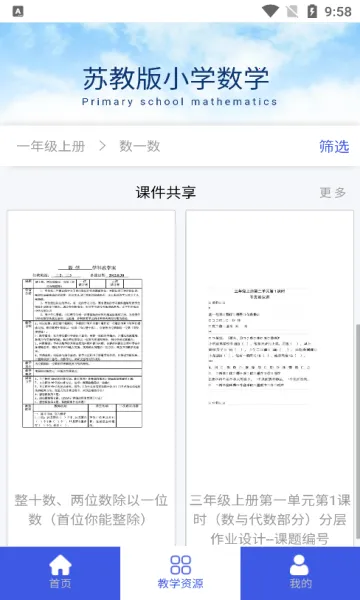 �ս̰�Сѧ��ѧ�����ֻ���v1.1.0 �ֻ����ͼ