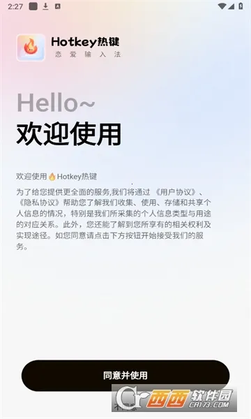 Hotkey�ȼ�(�������뷨����)v1.0.0 ��׿���ͼ