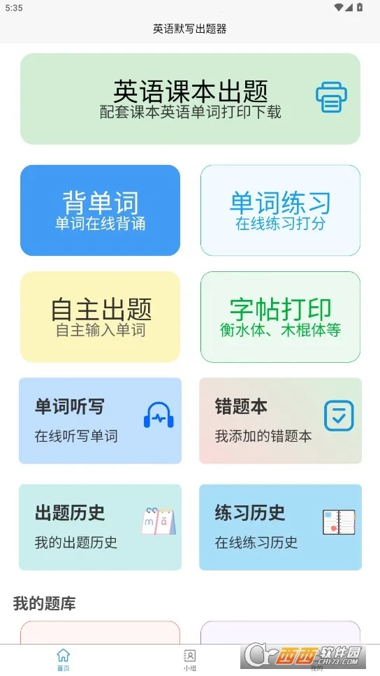 Ӣ��Ĭд������2026���ذ�װv1.8.5 �ֻ����ͼ