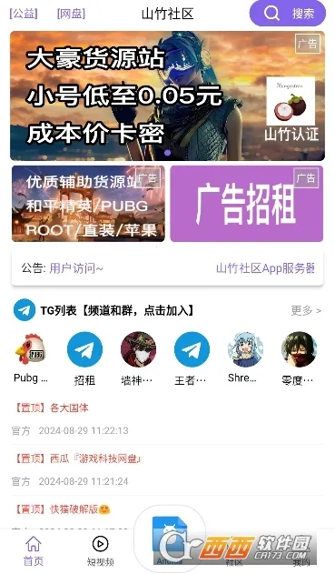 ɽ������2026�ٷ����°汾v3.6.1 �ֻ����ͼ