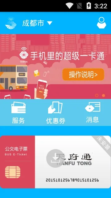 ���й���������ͨϵͳ(��������app)v3.2.2 �ֻ����ͼ