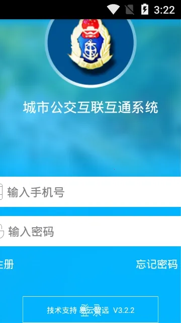 ���й���������ͨϵͳ(��������app)v3.2.2 �ֻ����ͼ