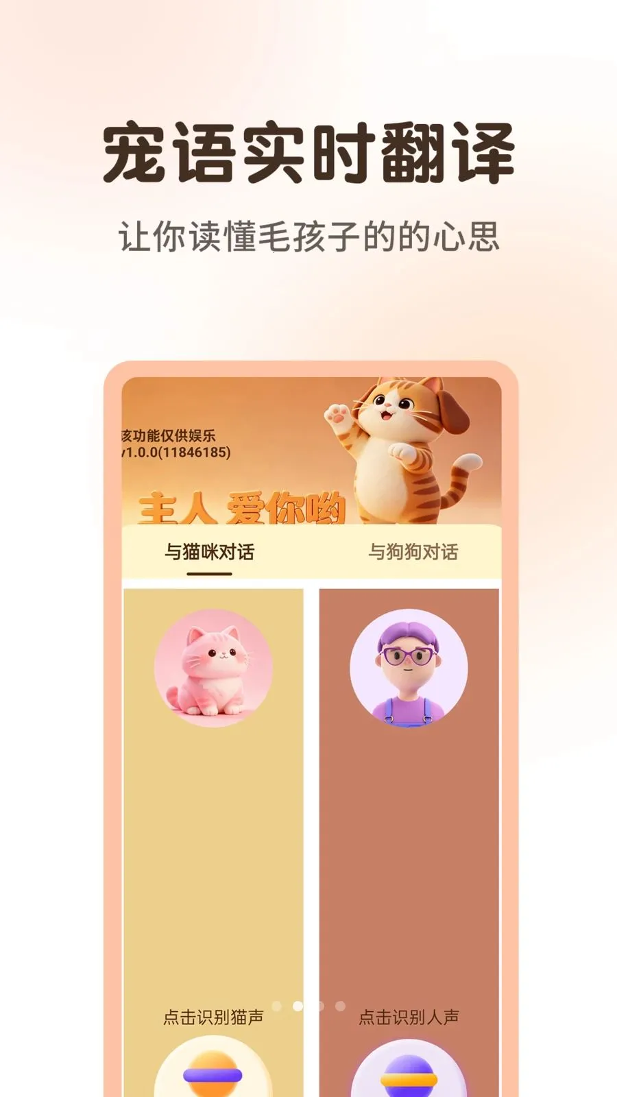 ����è�����﷭����(���ｻ��������)v1.0.3 �ֻ����ͼ