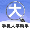 �ֻ���������(���ַŴ���������)v2.1.0 �ֻ���