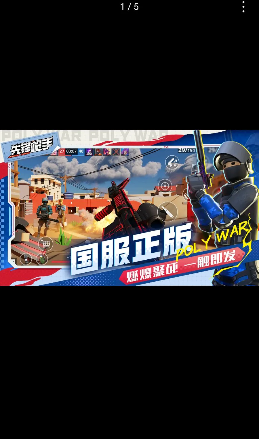 �ȷ�ǹ��Polywar��ս2026�ٷ�����v1.01 ��׿���ͼ