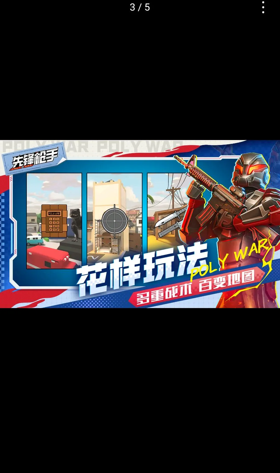 �ȷ�ǹ��Polywar��ս2026�ٷ�����v1.01 ��׿���ͼ