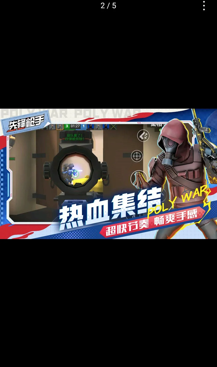 �ȷ�ǹ��Polywar��ս2026�ٷ�����v1.01 ��׿���ͼ