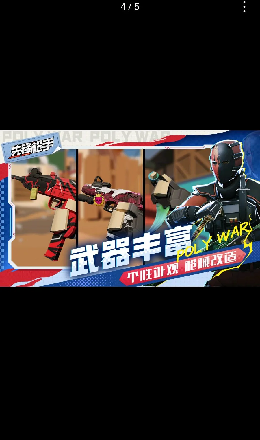 �ȷ�ǹ��Polywar��ս2026�ٷ�����v1.01 ��׿���ͼ