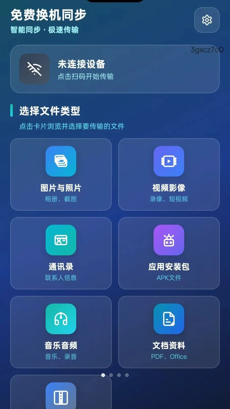 ��ѻ���ͬ��(��׿�ֻ�����ͬ��)vO5.1 �ֻ����ͼ