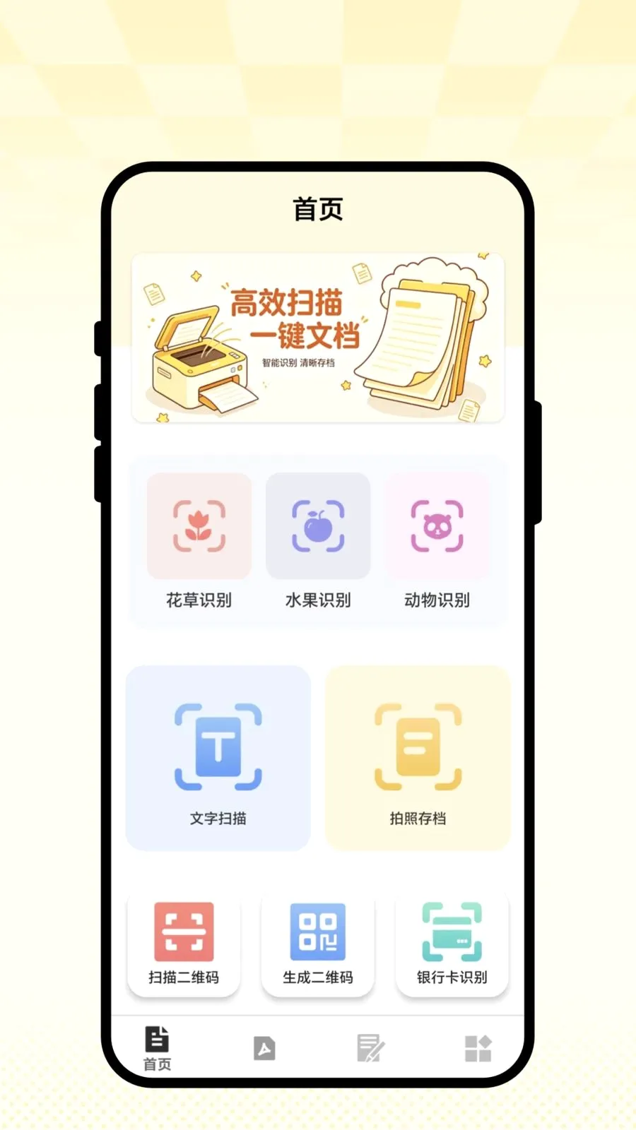 ��ʶɨ��ͨ2026�ٷ����°汾v1.0.1 �ֻ����ͼ