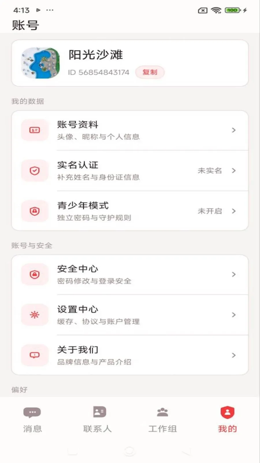 ������(��ͨЭ������)v1.2.1 �ٷ������ͼ