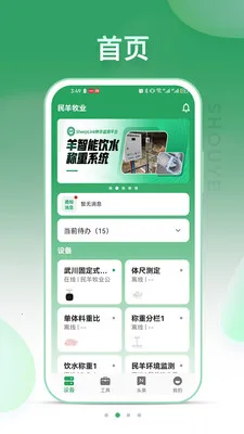 SheepLink2026���°汾v3.4.0 �ֻ����ͼ