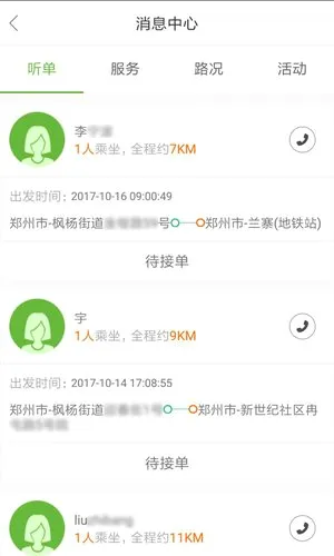 �������(˾���ӵ�ƽ̨)v1.13.1.0823 ��Ѱ��ͼ
